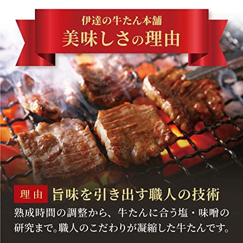 伊達の牛たん本舗 牛たん 塩仕込み (100g×2袋   2人前   厚さ約7mm) お歳暮 ギフト (冷凍 厚切り) お取り寄せグルメ 牛肉 焼肉