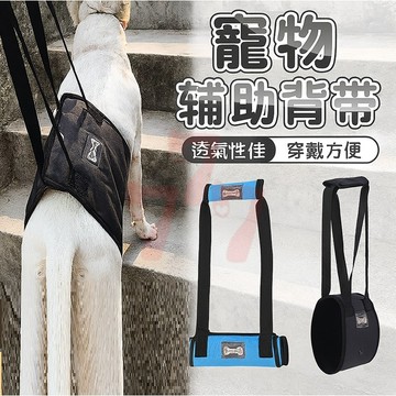 【台灣出貨】狗狗輔助背帶｜走路復健牽引帶｜寵物輔助背帶｜狗狗復健背帶｜腿部牽引背帶｜寵物牽引背帶｜復健輔助帶｜狗狗牽引帶