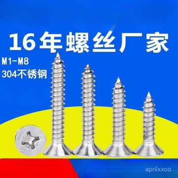 [24時熱賣]自攻螺絲 螺絲304不鏽鋼小螺絲廠家KA沉頭十字自攻螺絲M3十字平頭自攻螺絲釘M4 HMJN
