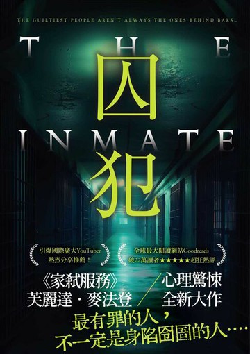 【電子書】囚犯