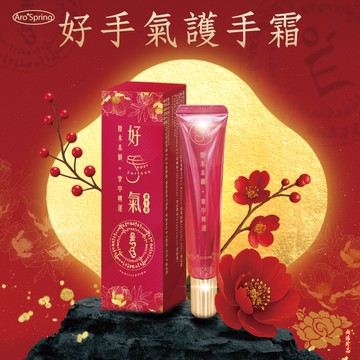 🙌 好手氣🙌 護手霜 (招財/黃財神心咒/普巴金剛咒/ECO認證天然成分)