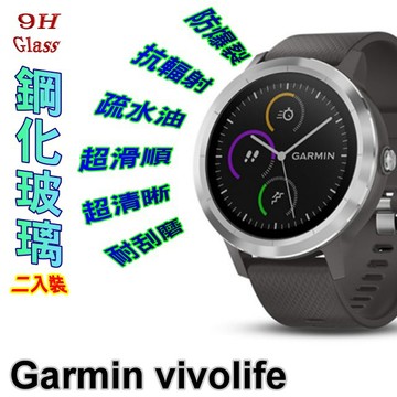 GARMIN vivolife 鋼化玻璃膜錶面保護貼(二入組)