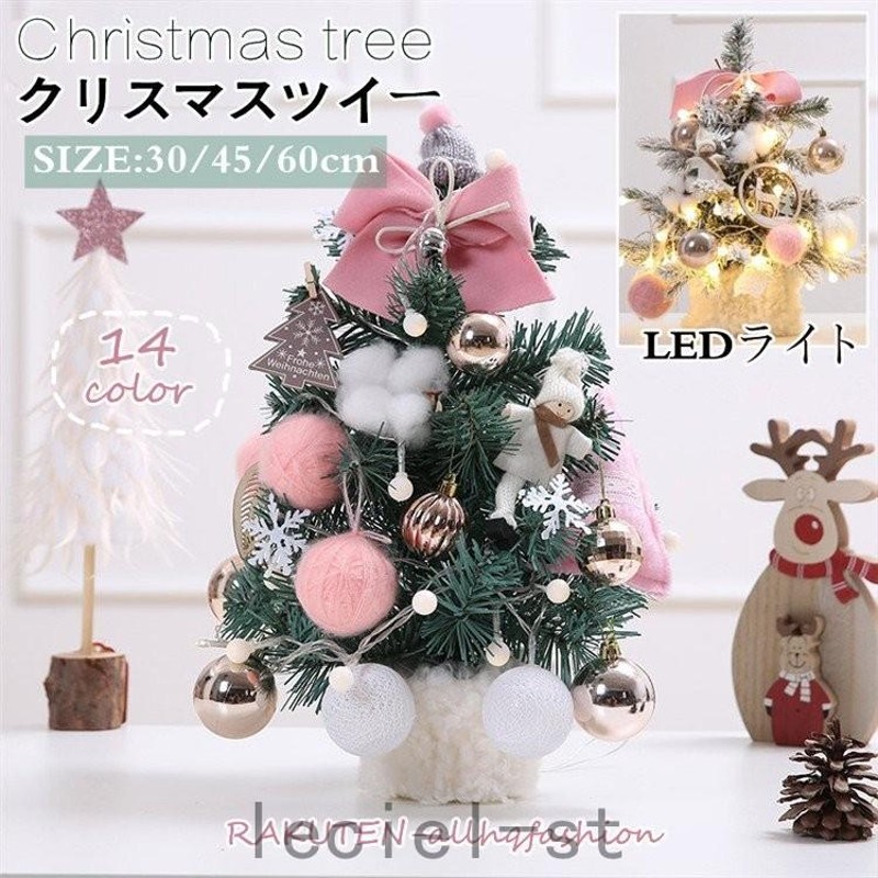 クリスマスツリー 卓上 30cm 45cm 60cm デコレーションツリー LED ミニ