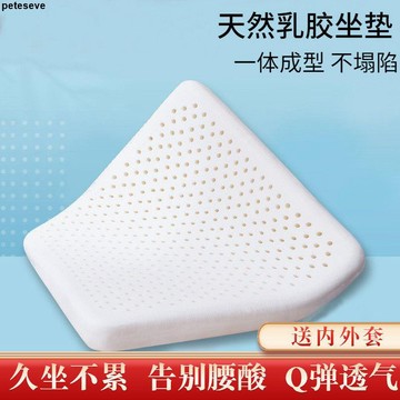 【泰國天然乳膠坐墊】辦公室久坐四季家用透氣 學生椅墊 凳子 夏季一體 乳膠座墊 地板坐墊 座墊 板凳 椅墊 椅墊加厚 尾