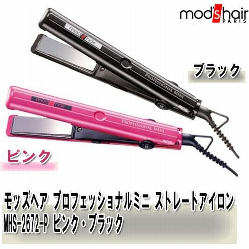 ヘアアイロン モッズヘア プロフェッショナルミニストレートアイロン Mhs 2672 P K Tc 通販 Lineポイント最大0 5 Get Lineショッピング