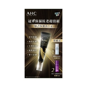 AHC 明星保濕機能煥活緊緻精華眼霜組(30+30+10)ML