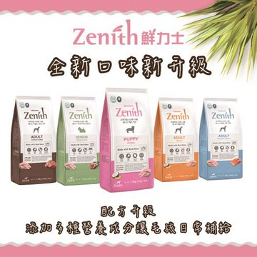 Zenith 鮮力士-頂級犬用軟飼料1.2KG(幼母犬/全齡犬/高齡犬)x2包