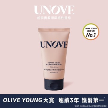 UNOVE 柔諾依 免洗抗熱修護髮膜-獨家
