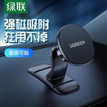 綠聯車載手機支架磁吸粘貼式汽車通用導航固定支架車上用手機支架