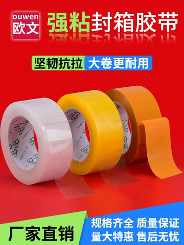 封箱膠帶透明超大卷封箱膠電商淘寶快遞專用打包紙箱封口封箱膠紙