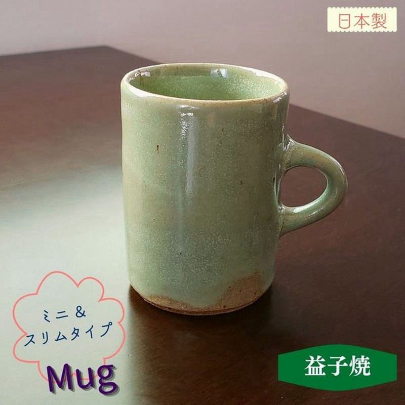 マグカップ 陶器 益子焼 コーヒーカップ ハンドメイド ティーカップ コップ カフェマグ 塩幡桃子 電子レンジ対応 130cc 通販 Lineポイント最大0 5 Get Lineショッピング