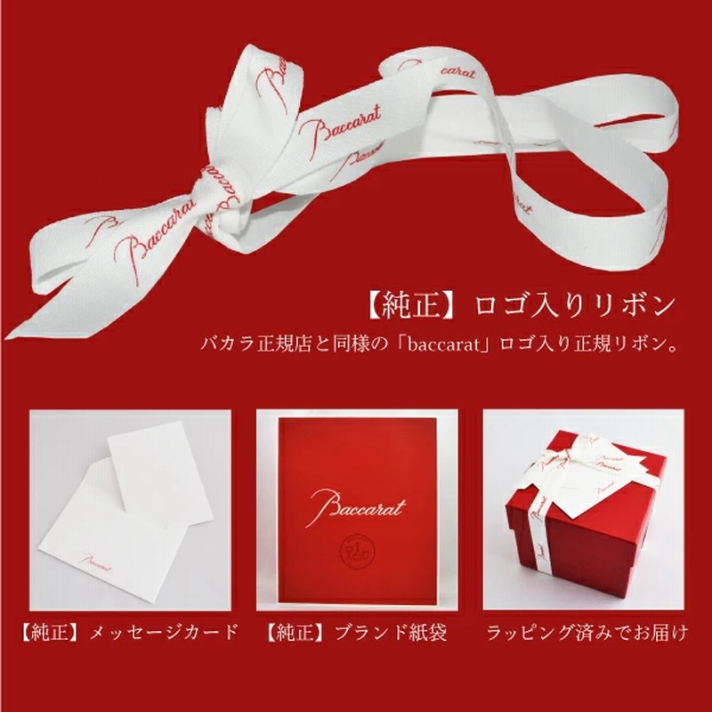 【クッション、リボン、印入り説明書付き】Baccaratバカラ　大量 2023 最新作 エクラ ギフト梱包 正規メッセージカード 新作