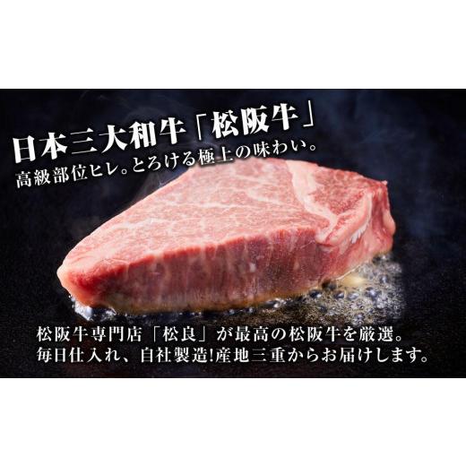 ふるさと納税 三重県 津市 松阪牛のヒレステーキ(150g×2)