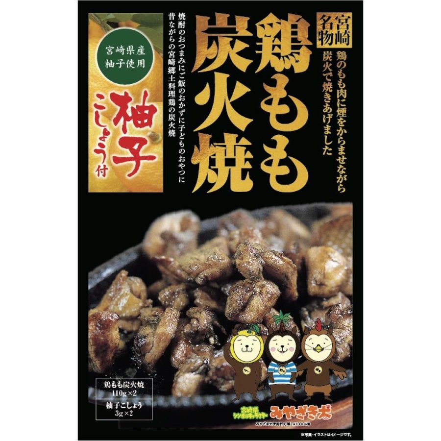 響 鶏もも炭火焼 赤柚子胡椒付113g×2　宮崎 人気 鶏炭火焼 つまみ ネコポス送料無料