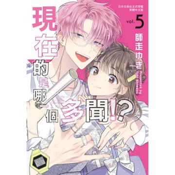 現在的是哪一個多聞！？ 5