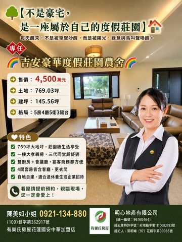 ♦️專任♦️  吉安豪華度假莊園農舍｜花蓮縣吉安鄉廣豐一街