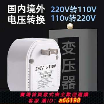 【台灣公司 可開發票】220V轉110V變壓器美國電動牙刷升壓降壓插頭洗牙器水牙線日本臺灣