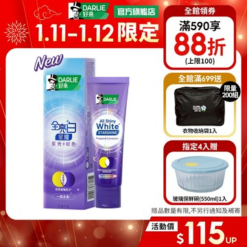 【好來】全亮白星耀紫光校色牙膏1入/2入/4入(一刷去黃顯白)