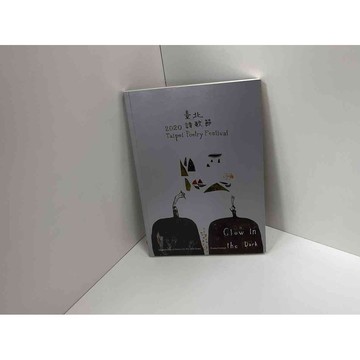 【雷根360免運】【送贈品】臺北2020詩歌節 #八成新【P-C2252】