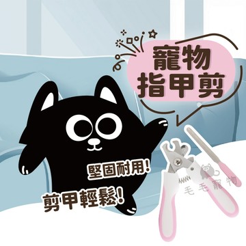 寵物剪甲剪 狗 貓 兔 不銹鋼