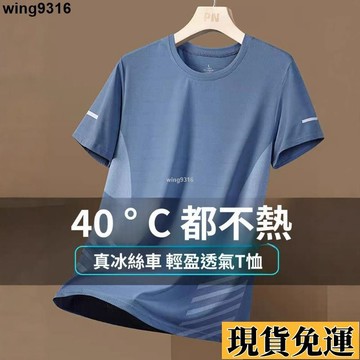 🎁限時低價🎈 🔥2025夏季戰力覺醒🔥男士冰絲速乾短袖T恤 超薄網眼健身運動上衣 彈力透氣半袖潮T 重量級吸濕排