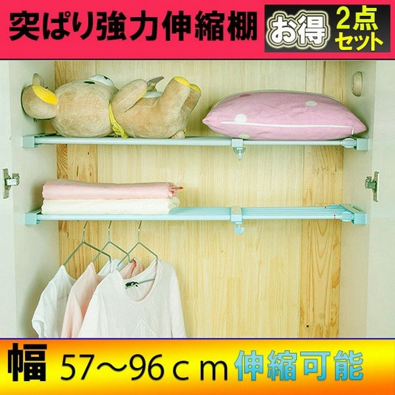 突っ張り棚 突っ張りラック 2個セット カラーランダム 耐荷重6kg 15kg 幅57 96cm 奥行き23 5cm 伸縮 取り付け簡単 ネジ要らない トイレ収納など 最適 Tubari 通販 Lineポイント最大0 5 Get Lineショッピング