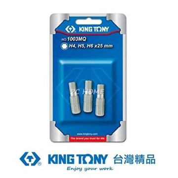 專業級工具3件式1/4 DR.六角起子頭組 KT1003MQ