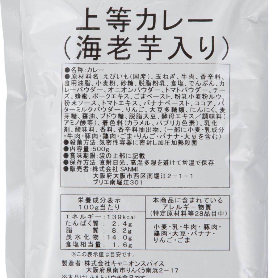 お試しセット 上等カレー レトルト食品 詰め合わせ 手土産 大阪 お土産    プレーン＋えび芋入り (500g × 2袋  約6人前)