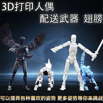 台灣熱賣新款翅膀關節人倖運人多關節可動3D打印玩具第3代假人玩偶DIY解壓神器創意組裝擺件玩具