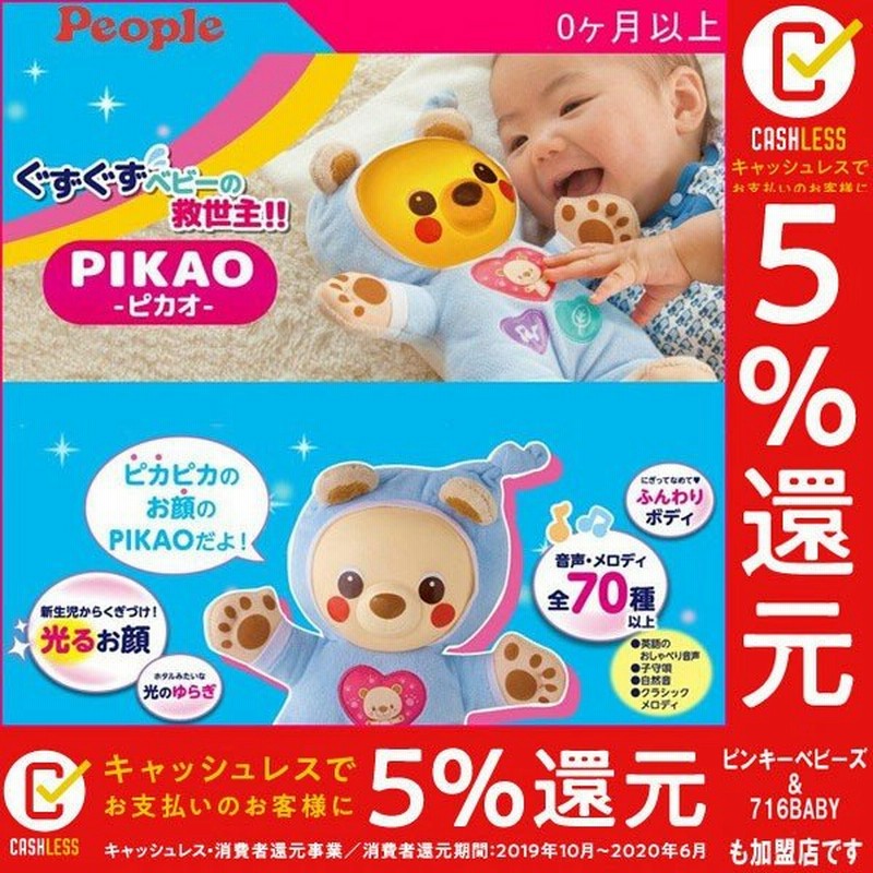 ぬいぐるみ ぐずぐずベビーの救世主 Pikao ピカオ ピープル おもちゃ 人形 泣き止ませ ぐずり ベビー 赤ちゃん 出産 祝い ギフト プレゼント 誕生 おすすめ 男女 通販 Lineポイント最大0 5 Get Lineショッピング