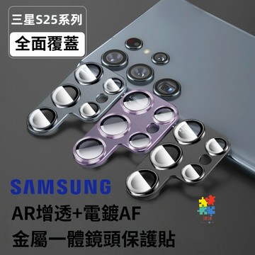 金屬鏡頭膜 防摔 適用 三星 Galaxy S26 S25+ S24 S23 S22 Ultra Plus 三星鏡頭貼