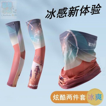 🔥【热销即发】夏季冰袖男士護臂冰絲袖套外賣套裝薄款透氣防紫外線騎行開車