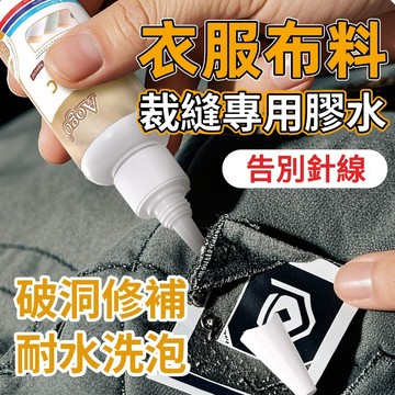 布料膠🎉布料專用膠 皮革膠 水洗不掉 衣服膠水 免縫 布藝軟膠粘 防水 環保 粘布料 軟膠 布用膠 膠水