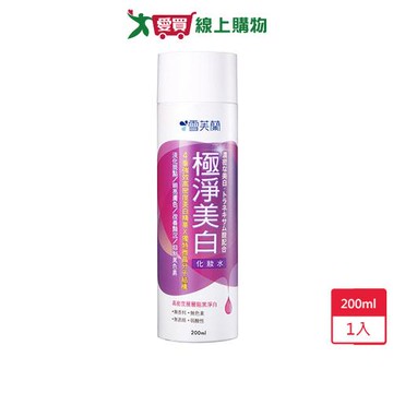 雪芙蘭極淨美白化妝水200ml【愛買】