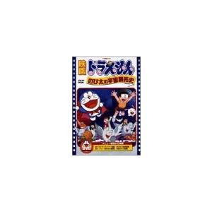 映画ドラえもん のび太の宇宙開拓史 [DVD](中古品)