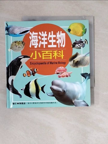【書寶二手書T1／兒童文學_X8H】海洋生物小百科_陳獨, 陳蕙欣, 陳湄玲