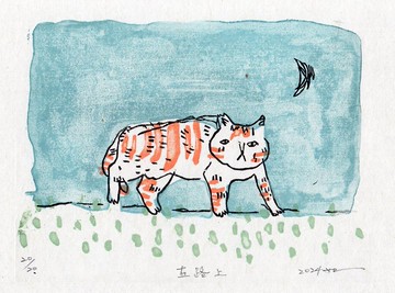 水印木刻/限量版畫 - 在路上