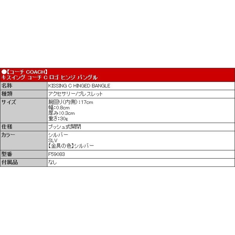 コーチ COACH アクセサリー ブレスレット F59083 59083 シルバー キスイング コーチ C ロゴ ヒンジ バングル アウトレット  レディース | LINEブランドカタログ