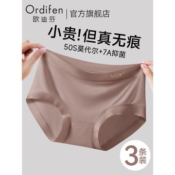 歐迪芬莫代爾內褲女士100%純棉抑菌襠2025新款無痕透氣不夾臀短褲
