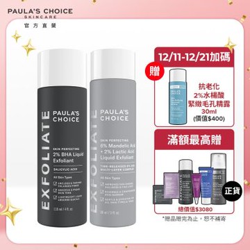 寶拉珍選 8%雙重果酸精華液+2%水楊酸精華液(雙酸透亮組)_效期最低至2026/4/1