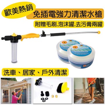 威力鯨車神 免插電不鏽鋼強力清潔水槍_黃色加長版(加贈兩罐去污膏)