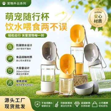 【台灣現貨】寵物隨行杯 寵物外出水壺 寵物水壺 寵物水瓶 寵物水杯 寵物飲水瓶 外出飲水器 寵物水壺 飲水壺 餵水器