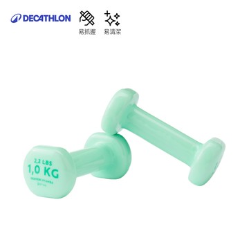 【迪卡儂】1 KG 健身啞鈴組 (2入組) (❗單筆4組以上(含)只可宅配❗)｜Decathlon