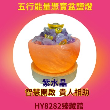 ¤臻藏館¤五行能量聚寶盆鹽燈 天然鹽燈 五色水晶 琉璃元寶  招財聚福  貴人相助 能量淨化 開運守財必備 開運能量滿載