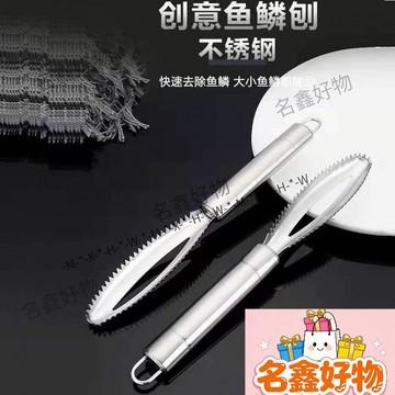 🌸名鑫好物🌸不鏽鋼刮魚鱗器加厚手動魚鱗刨魚鱗刮家用魚鱗刷殺魚小工具