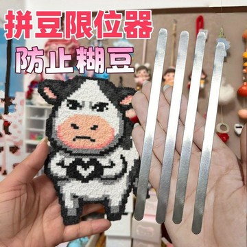 妙妙手作🌸拼豆限位器 拼豆熨燙神器 金屬限位器 黃金高度限位器 輔助定型工具 DIY燙豆不翻車