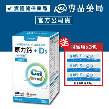 悠活原力 原力鈣+D3 (優格風味) 30包/盒 YOHOPOWER 專品藥局【2015090】
