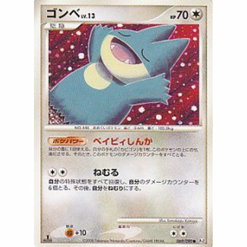 ゴンベ Lv 13 ポケモンカードゲーム 時の果ての絆収録カード Pt2 069 中古品 通販 Lineポイント最大1 0 Get Lineショッピング