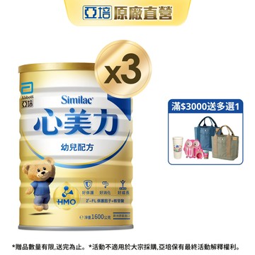 亞培 心美力4兒童奶粉(1600gx3入) ｜亞培官方旗艦店