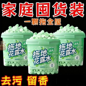 桃園出貨🍂拖地花露水高濃縮泡騰片花露水片家用清洗去味拖地香水拖